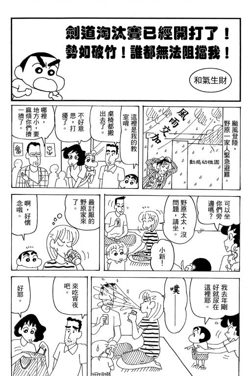 《蜡笔小新》漫画最新章节第37卷免费下拉式在线观看章节第【76】张图片