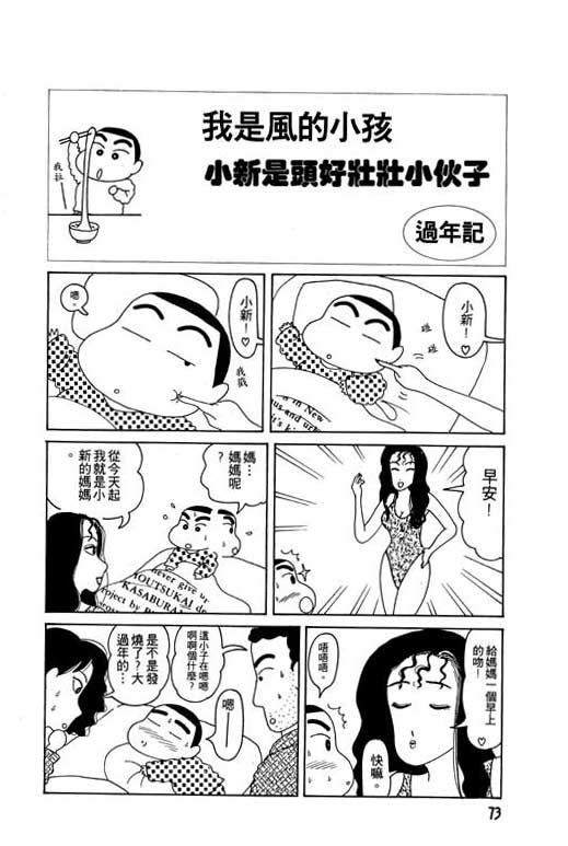 《蜡笔小新》漫画最新章节第2卷免费下拉式在线观看章节第【74】张图片