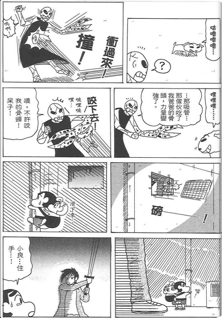 《蜡笔小新》漫画最新章节第48卷免费下拉式在线观看章节第【95】张图片