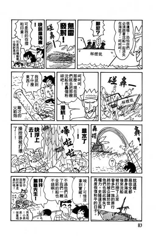 《蜡笔小新》漫画最新章节第12卷免费下拉式在线观看章节第【84】张图片