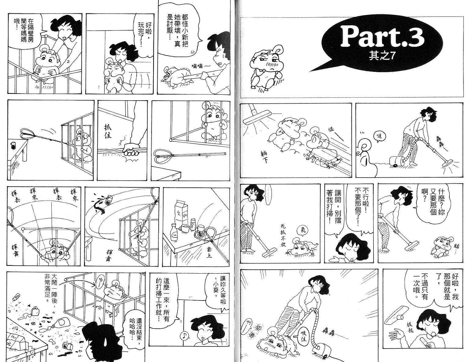 《蜡笔小新》漫画最新章节蜡笔小新_精华版免费下拉式在线观看章节第【43】张图片