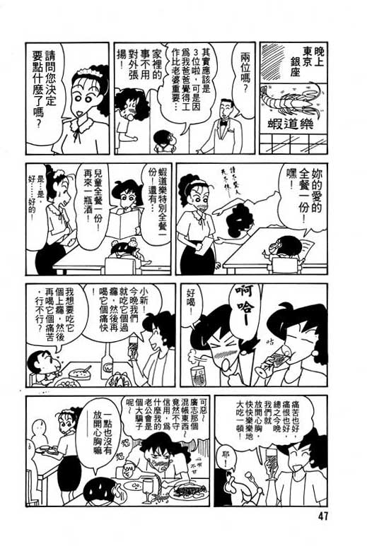 《蜡笔小新》漫画最新章节第10卷免费下拉式在线观看章节第【48】张图片