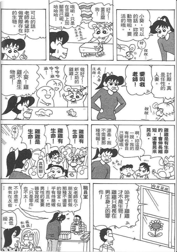 《蜡笔小新》漫画最新章节第48卷免费下拉式在线观看章节第【102】张图片