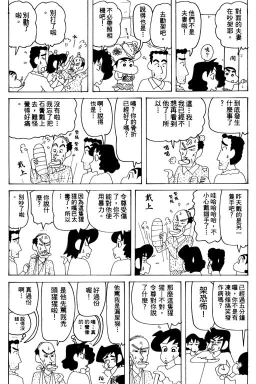 《蜡笔小新》漫画最新章节第32卷免费下拉式在线观看章节第【81】张图片