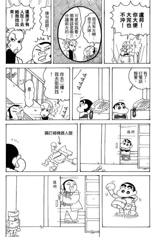 《蜡笔小新》漫画最新章节第37卷免费下拉式在线观看章节第【107】张图片