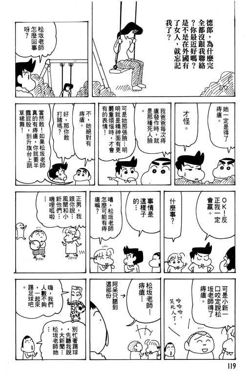 《蜡笔小新》漫画最新章节第29卷免费下拉式在线观看章节第【120】张图片