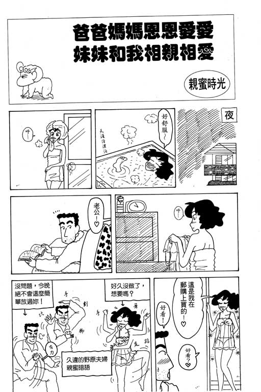 《蜡笔小新》漫画最新章节第18卷免费下拉式在线观看章节第【13】张图片