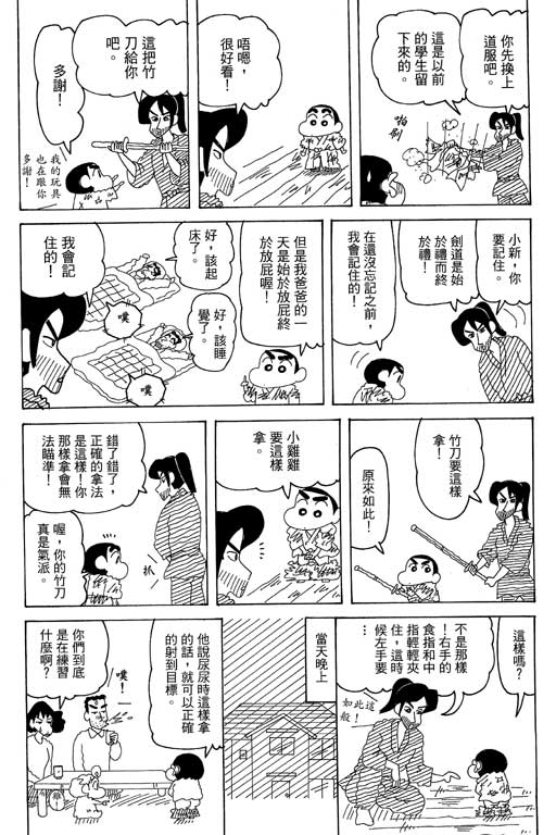 《蜡笔小新》漫画最新章节第35卷免费下拉式在线观看章节第【13】张图片