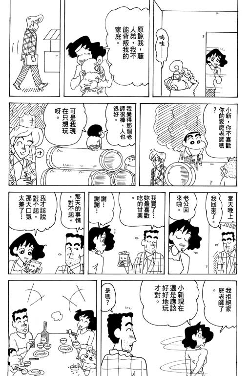 《蜡笔小新》漫画最新章节第34卷免费下拉式在线观看章节第【103】张图片