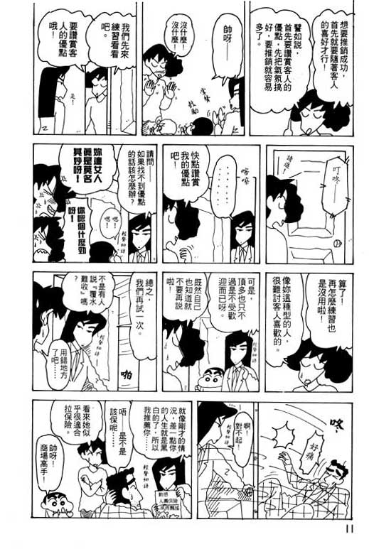 《蜡笔小新》漫画最新章节第20卷免费下拉式在线观看章节第【12】张图片