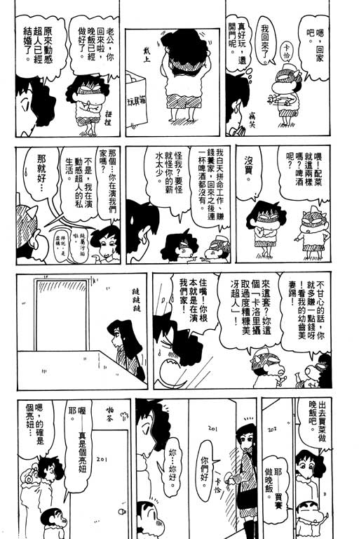 《蜡笔小新》漫画最新章节第29卷免费下拉式在线观看章节第【111】张图片