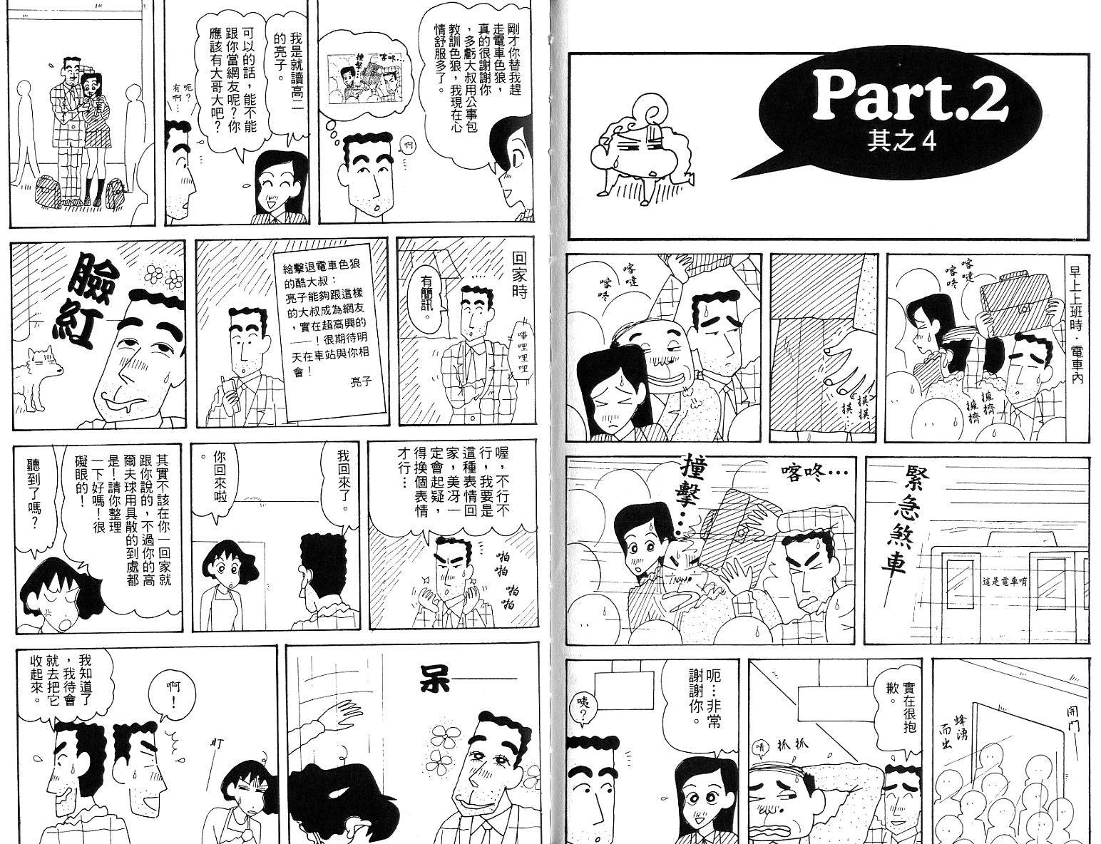 《蜡笔小新》漫画最新章节蜡笔小新_精华版免费下拉式在线观看章节第【24】张图片