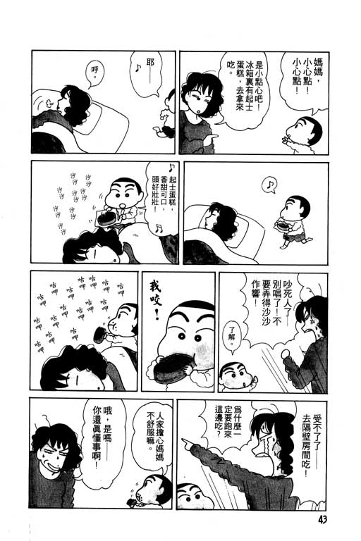 《蜡笔小新》漫画最新章节第2卷免费下拉式在线观看章节第【44】张图片