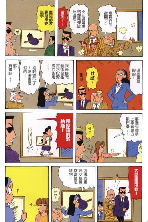 《蜡笔小新》漫画最新章节第28卷免费下拉式在线观看章节第【7】张图片