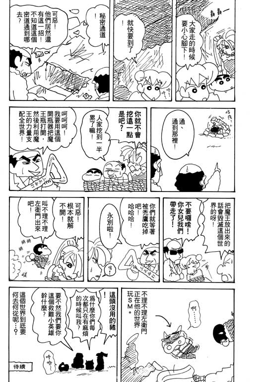 《蜡笔小新》漫画最新章节第17卷免费下拉式在线观看章节第【90】张图片