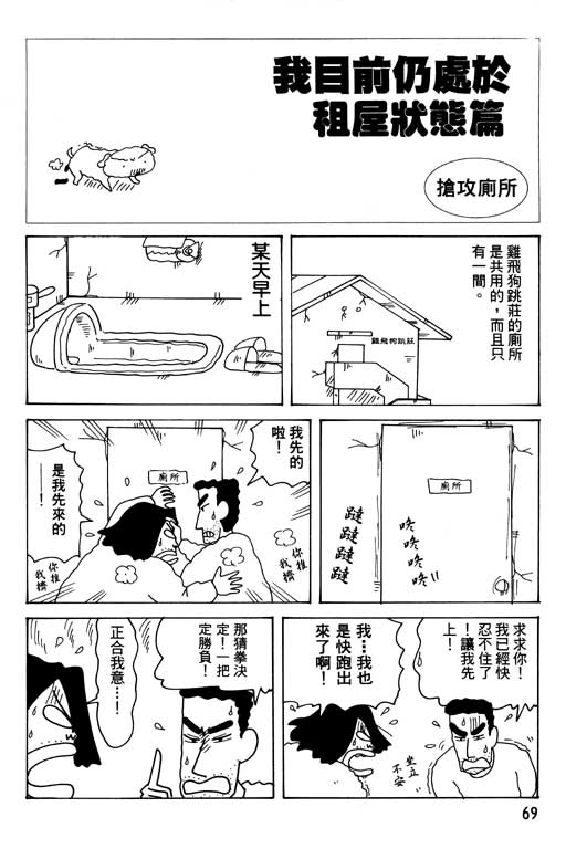 《蜡笔小新》漫画最新章节第30卷免费下拉式在线观看章节第【70】张图片