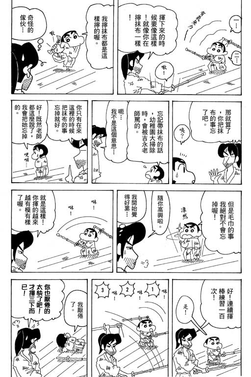 《蜡笔小新》漫画最新章节第35卷免费下拉式在线观看章节第【16】张图片