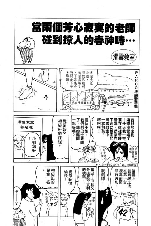 《蜡笔小新》漫画最新章节第15卷免费下拉式在线观看章节第【65】张图片