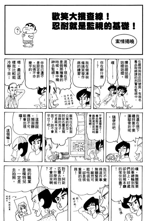 《蜡笔小新》漫画最新章节第32卷免费下拉式在线观看章节第【87】张图片