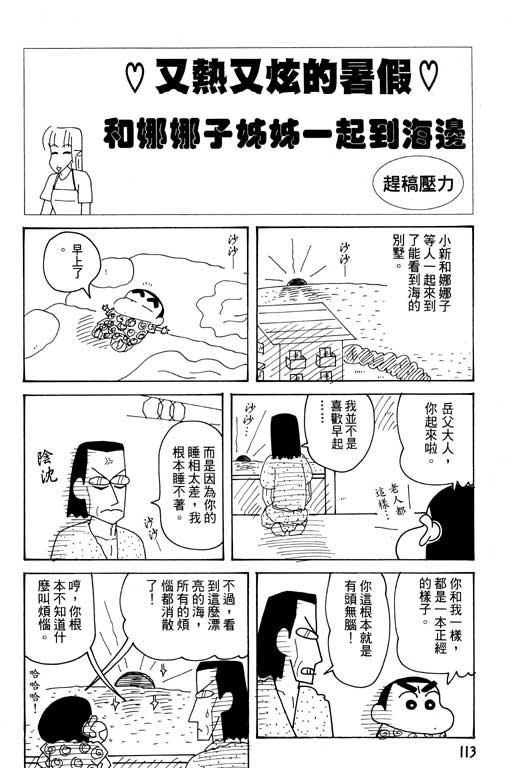 《蜡笔小新》漫画最新章节第28卷免费下拉式在线观看章节第【114】张图片