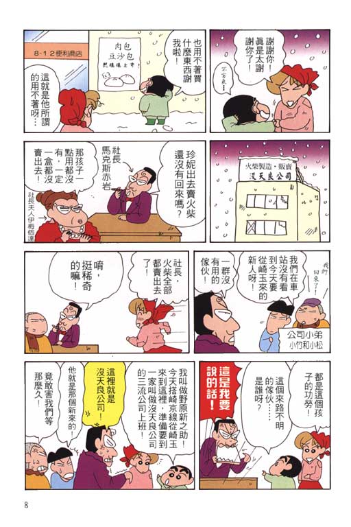 《蜡笔小新》漫画最新章节第14卷免费下拉式在线观看章节第【9】张图片