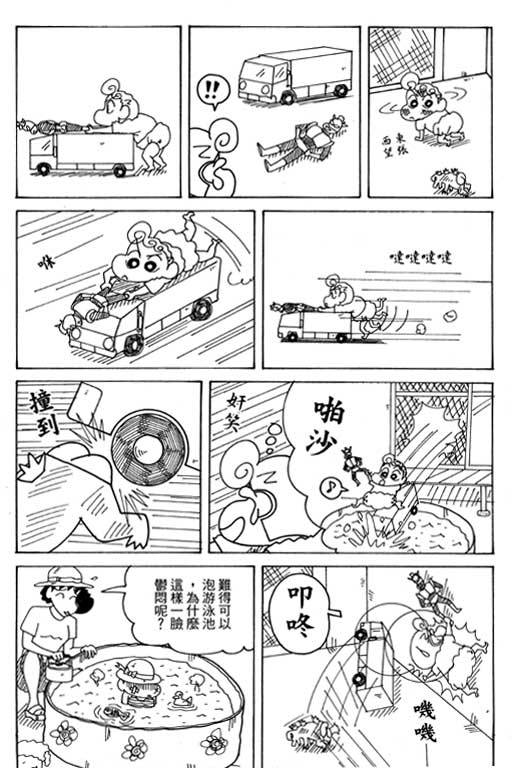 《蜡笔小新》漫画最新章节第38卷免费下拉式在线观看章节第【107】张图片