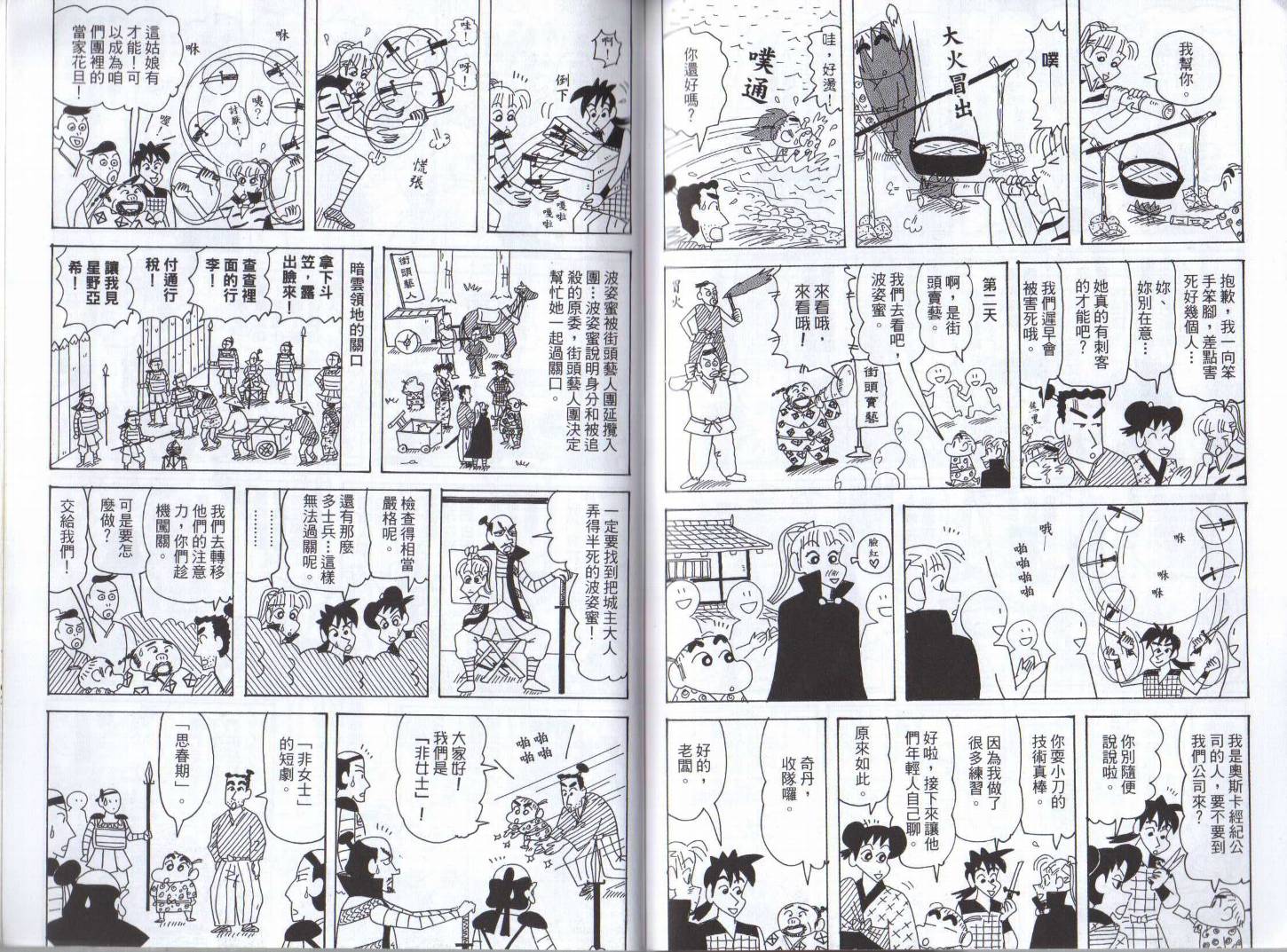 《蜡笔小新》漫画最新章节第46卷免费下拉式在线观看章节第【47】张图片