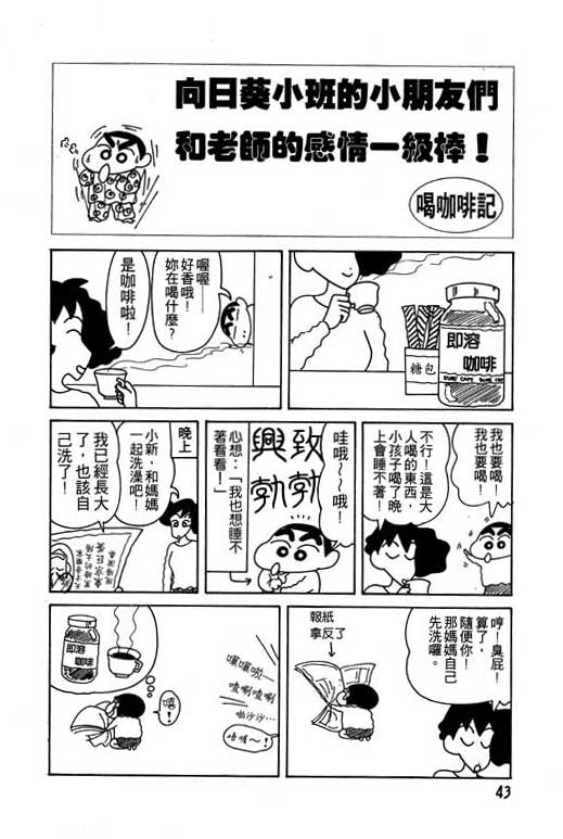 《蜡笔小新》漫画最新章节第11卷免费下拉式在线观看章节第【44】张图片