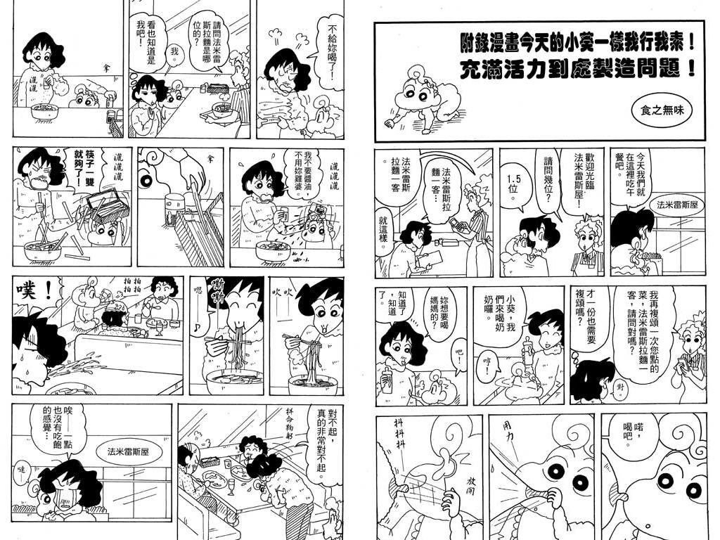 《蜡笔小新》漫画最新章节第36卷免费下拉式在线观看章节第【56】张图片