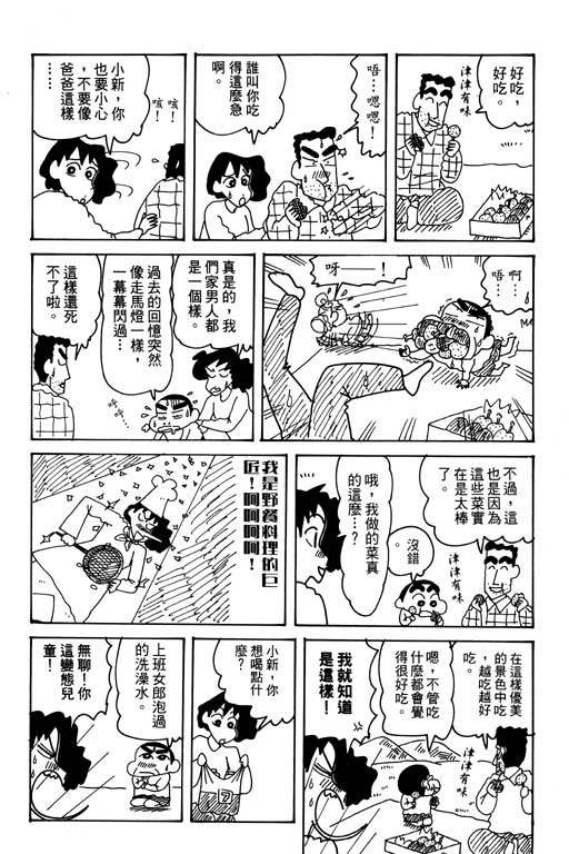 《蜡笔小新》漫画最新章节第28卷免费下拉式在线观看章节第【44】张图片