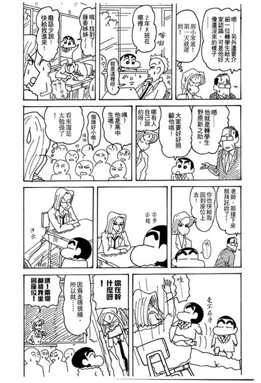 《蜡笔小新》漫画最新章节第24卷免费下拉式在线观看章节第【37】张图片