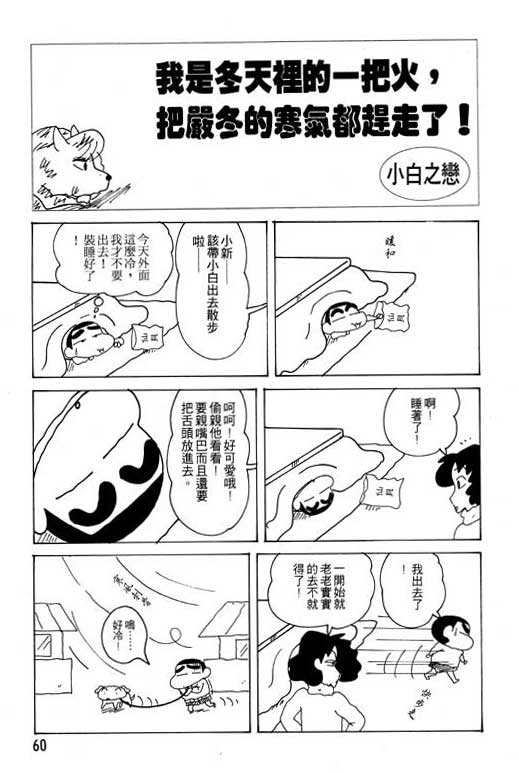 《蜡笔小新》漫画最新章节第20卷免费下拉式在线观看章节第【61】张图片