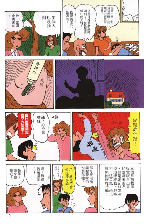 《蜡笔小新》漫画最新章节第23卷免费下拉式在线观看章节第【11】张图片