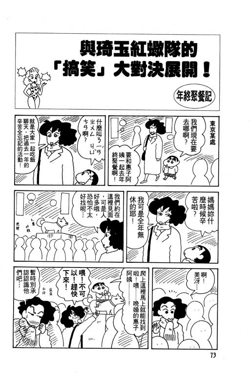 《蜡笔小新》漫画最新章节第8卷免费下拉式在线观看章节第【74】张图片