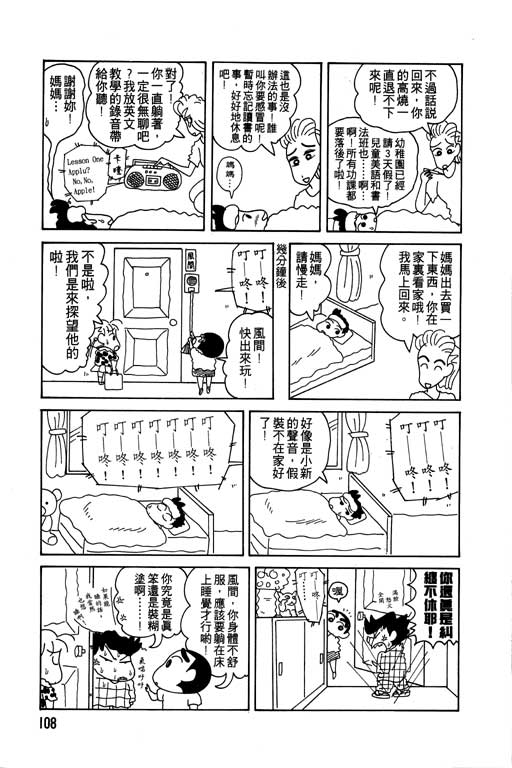 《蜡笔小新》漫画最新章节第7卷免费下拉式在线观看章节第【109】张图片