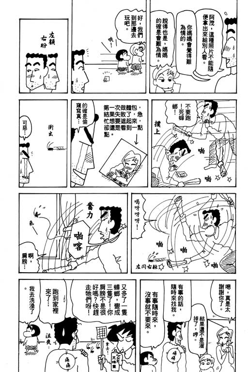 《蜡笔小新》漫画最新章节第26卷免费下拉式在线观看章节第【37】张图片