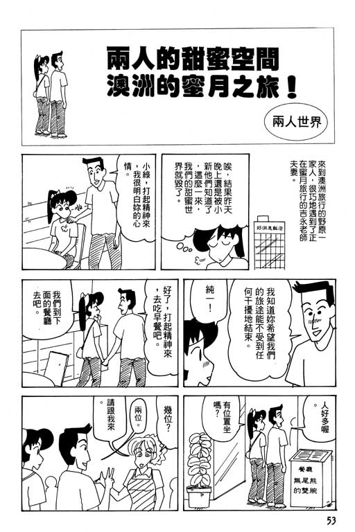 《蜡笔小新》漫画最新章节第27卷免费下拉式在线观看章节第【54】张图片