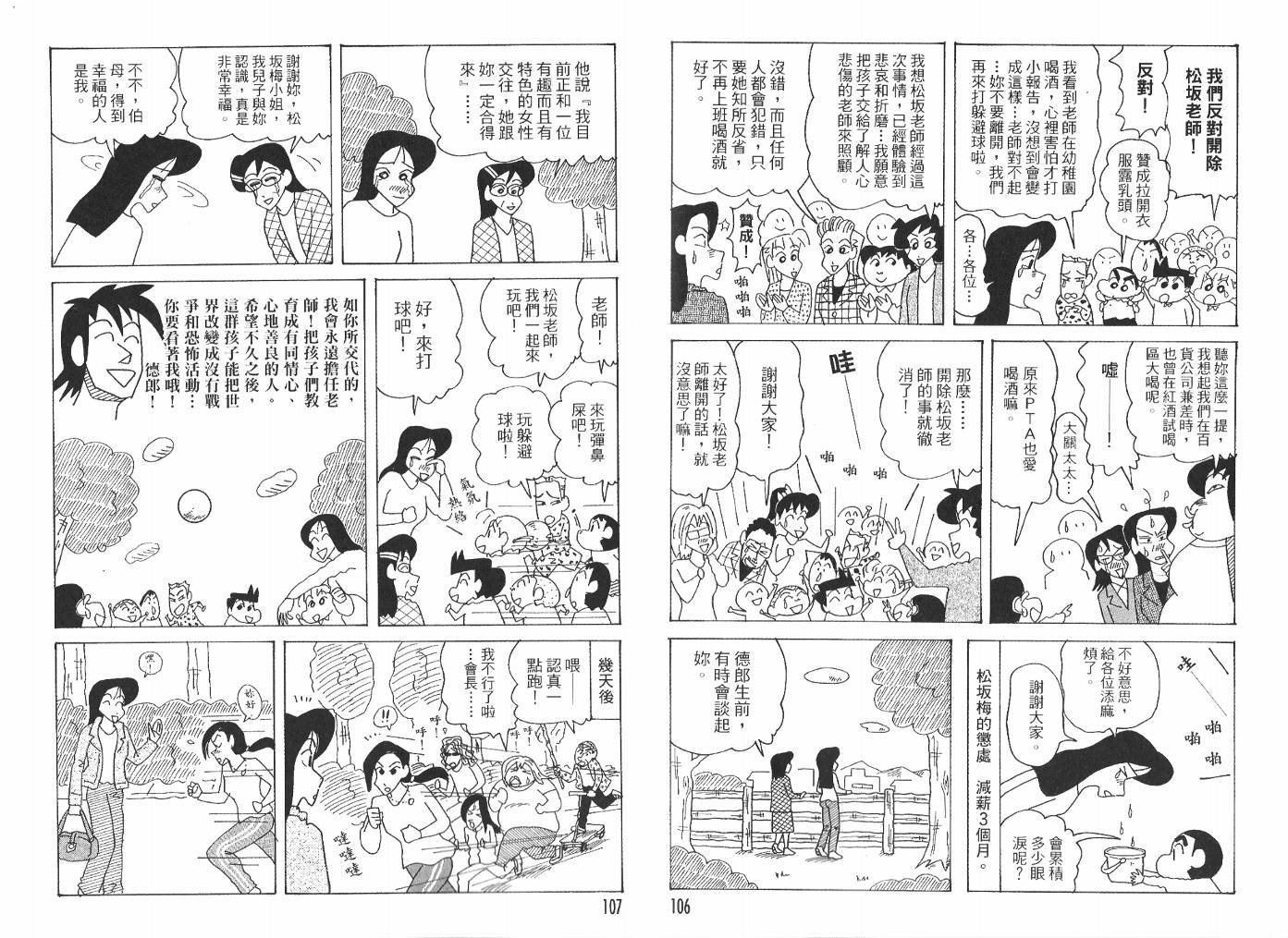 《蜡笔小新》漫画最新章节第47卷免费下拉式在线观看章节第【54】张图片