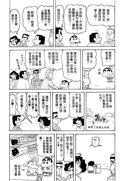 《蜡笔小新》漫画最新章节第28卷免费下拉式在线观看章节第【43】张图片