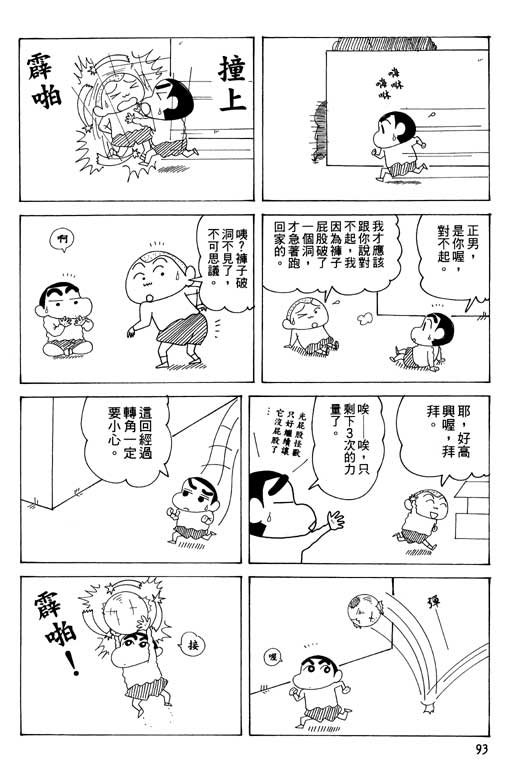 《蜡笔小新》漫画最新章节第34卷免费下拉式在线观看章节第【94】张图片