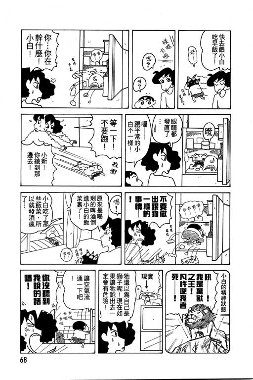 《蜡笔小新》漫画最新章节第11卷免费下拉式在线观看章节第【69】张图片