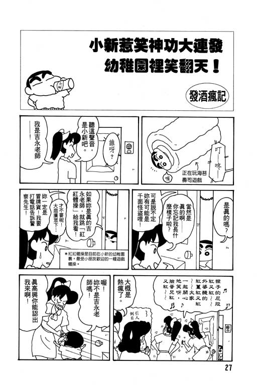 《蜡笔小新》漫画最新章节第10卷免费下拉式在线观看章节第【28】张图片