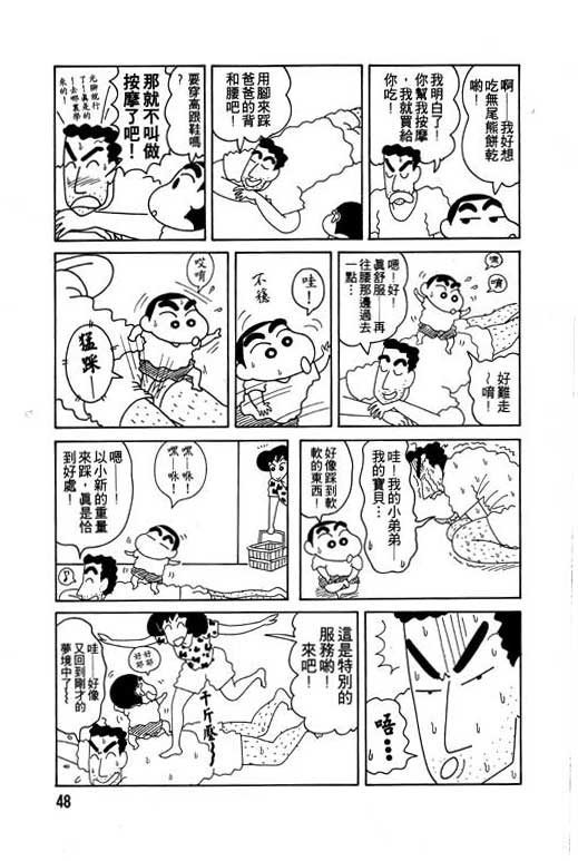 《蜡笔小新》漫画最新章节第7卷免费下拉式在线观看章节第【49】张图片