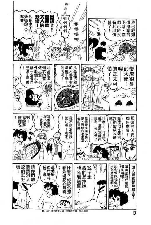 《蜡笔小新》漫画最新章节第11卷免费下拉式在线观看章节第【14】张图片