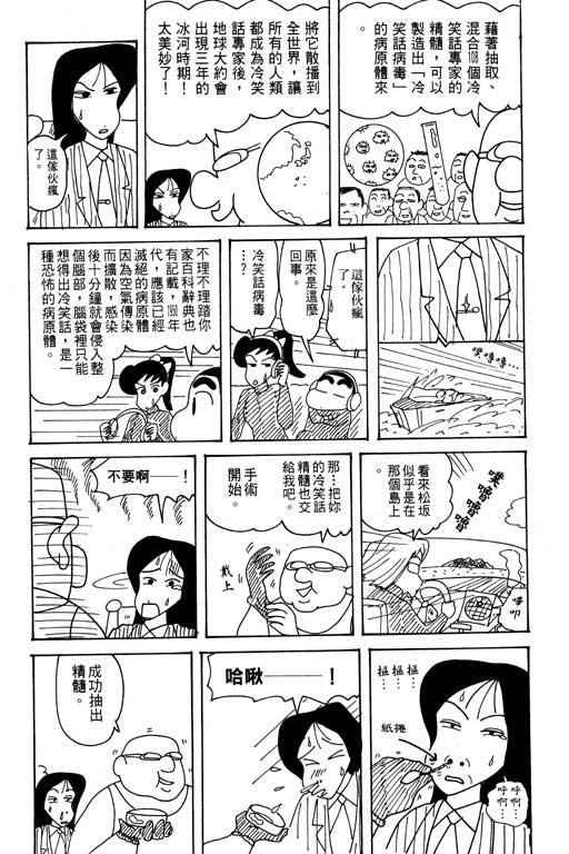 《蜡笔小新》漫画最新章节第29卷免费下拉式在线观看章节第【85】张图片