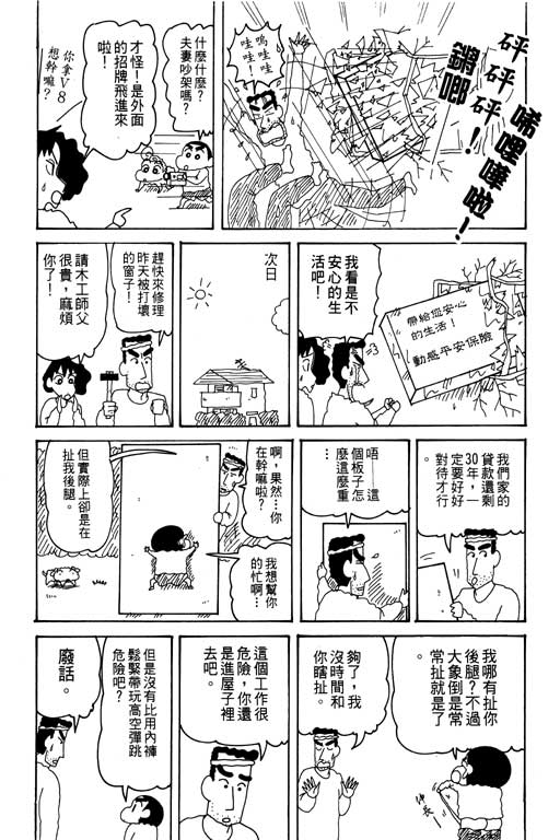 《蜡笔小新》漫画最新章节第29卷免费下拉式在线观看章节第【55】张图片