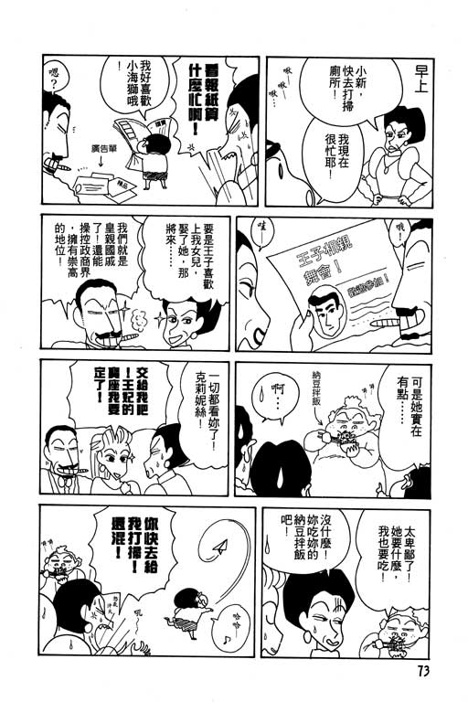 《蜡笔小新》漫画最新章节第13卷免费下拉式在线观看章节第【74】张图片