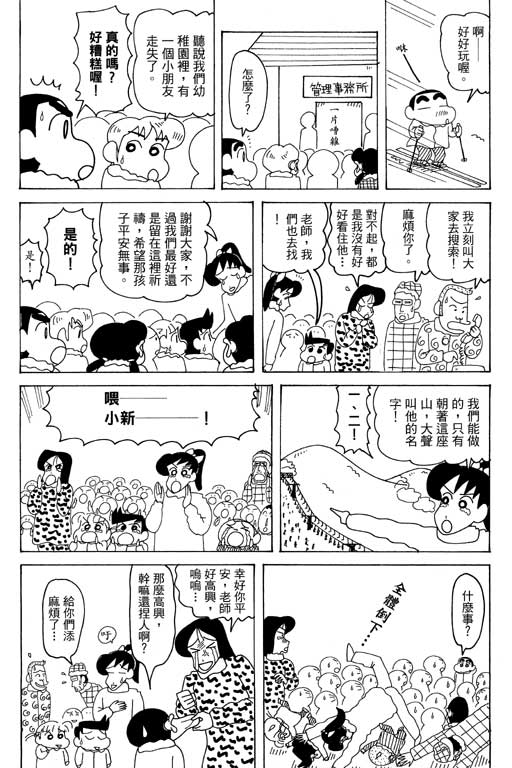 《蜡笔小新》漫画最新章节第35卷免费下拉式在线观看章节第【81】张图片