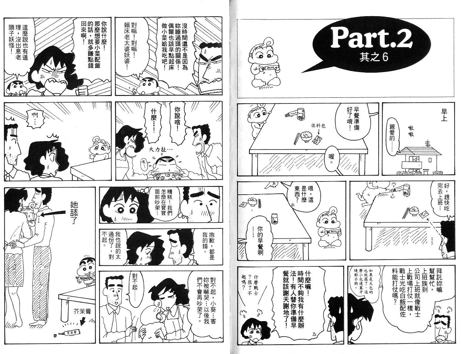 《蜡笔小新》漫画最新章节蜡笔小新_精华版免费下拉式在线观看章节第【29】张图片