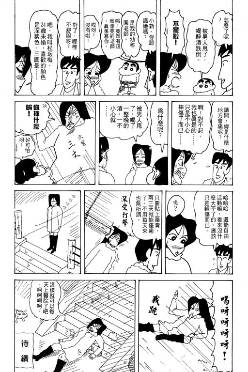 《蜡笔小新》漫画最新章节第20卷免费下拉式在线观看章节第【98】张图片